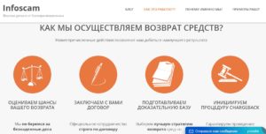 Infoscam.ru. Правдивые отзывы о сервисе Инфоскам